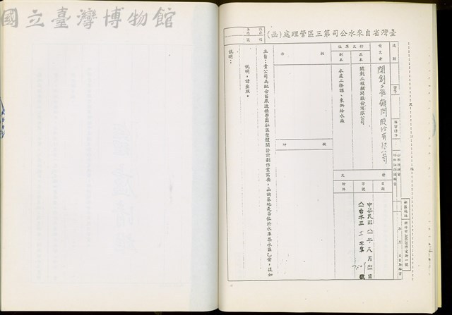 臺灣省自來水公司第三區管理處(函)藏品圖，第1張