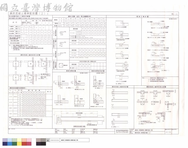 鋼筋混凝土標準配筋圖(2)藏品圖，第1張