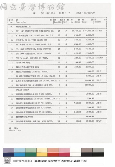 工程報價單藏品圖，第1張