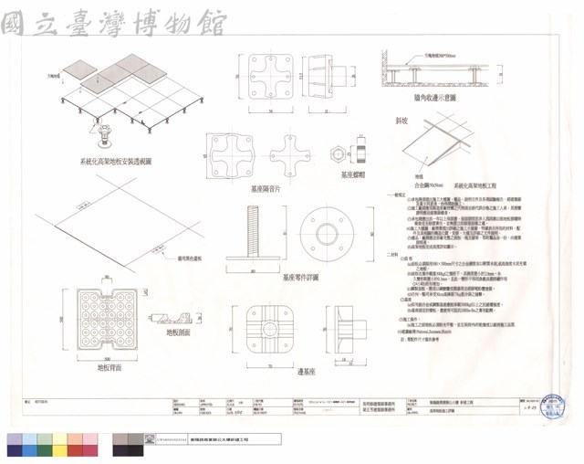 高架地板施工詳圖藏品圖，第1張