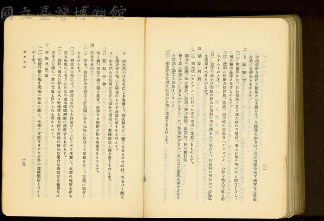 第二十八章煉瓦工事(P22-23)藏品圖，第1張