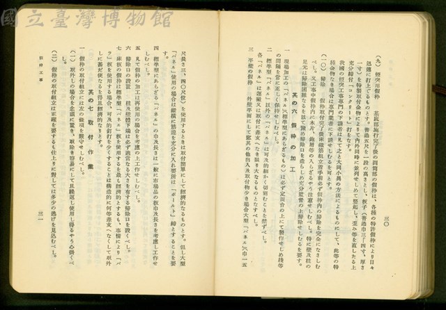 第二十四章假枠工事(P30-31)藏品圖，第1張
