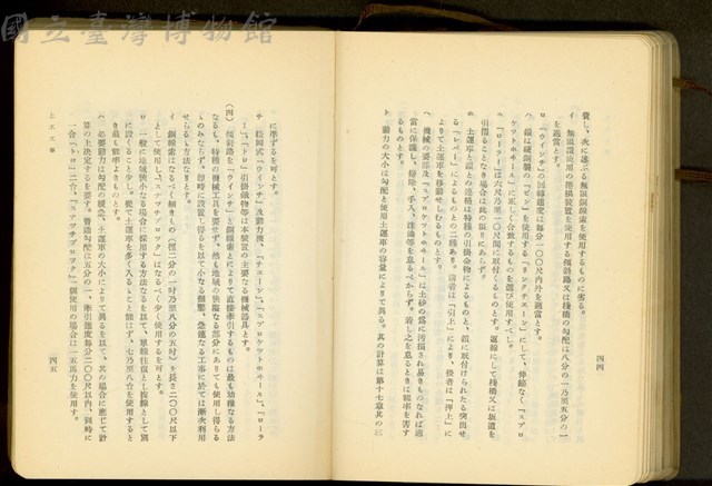 第二十一章土工工事(P44-45)藏品圖，第1張