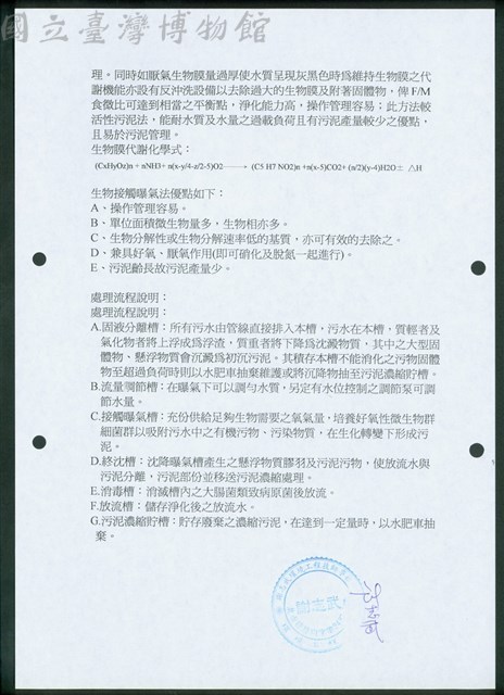 (四、處理厰功能計算書-2)藏品圖，第1張