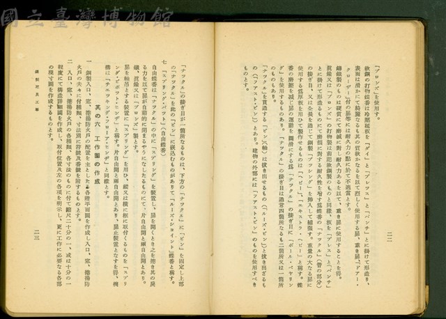 銅製建具工事(P22-23)藏品圖，第1張