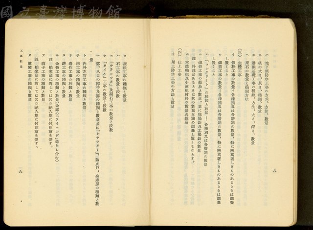 第十六章工事計畫( P8-9)藏品圖，第1張