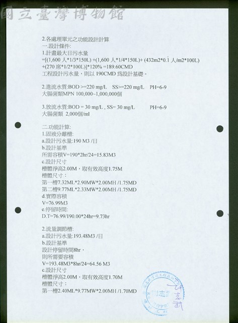(四、處理厰功能計算書-3)藏品圖，第1張