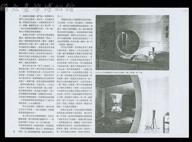 記三位建築師的自宅與談話(蔡柏鋒,王大閎,漢寶德)(P.55)藏品圖，第1張
