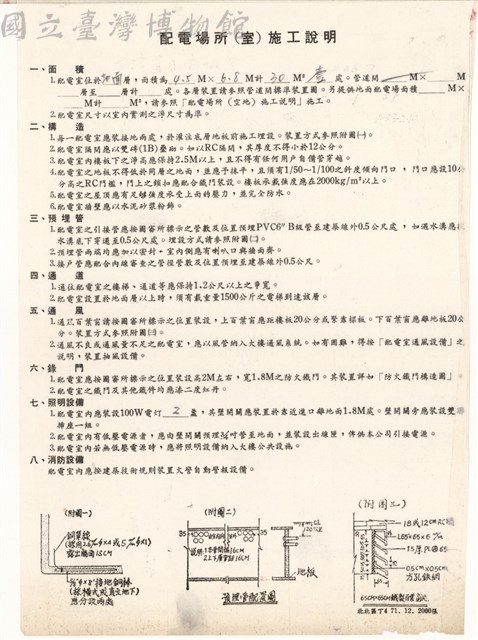 (配電場所審核結果 P.2)藏品圖，第1張
