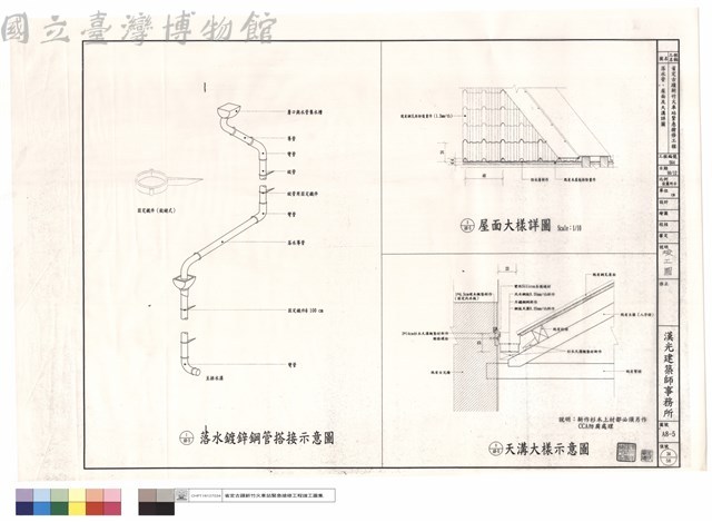 落水管、屋面及天溝詳圖藏品圖，第1張