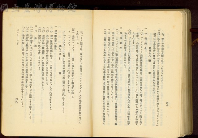 第二十五章「コンクリート」工事(P48-49)藏品圖，第1張