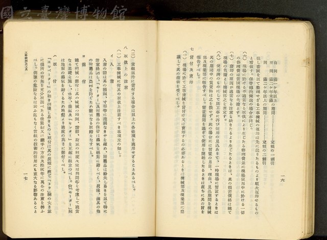 第十七章工事機械及器具(P16-17)藏品圖，第1張