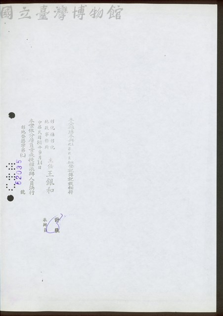 本全部謄本與建築改良物土地登記簿記載相符 計張3藏品圖，第1張