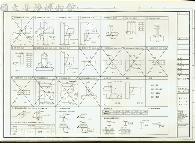 鋼骨焊接標準圖藏品圖，第1張