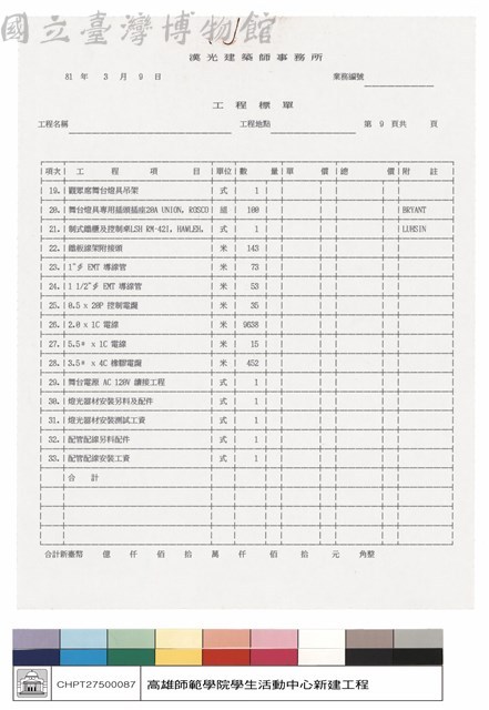 工程標單藏品圖，第1張