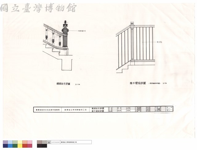 樓梯扶手詳圖、檜木壁版詳圖藏品圖，第1張