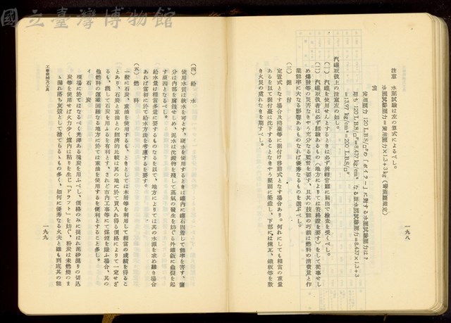第十七章工事機械及器具(P198-199)藏品圖，第1張