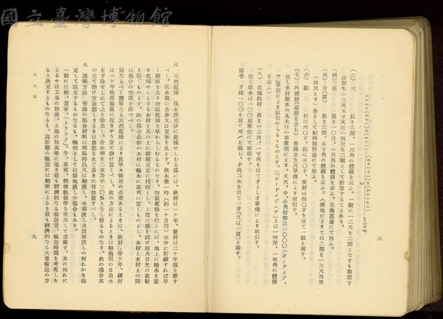 第二十九章木工事(P8-9)藏品圖，第1張