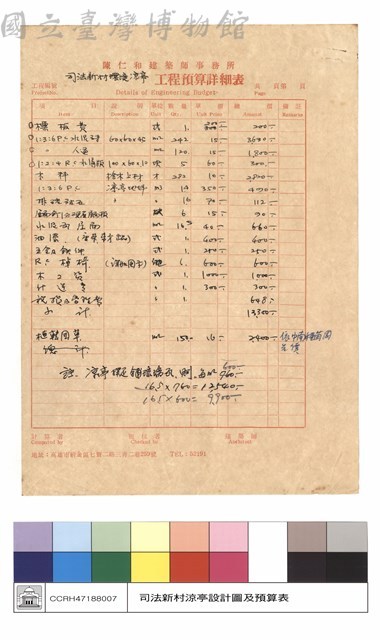 預算表藏品圖，第1張