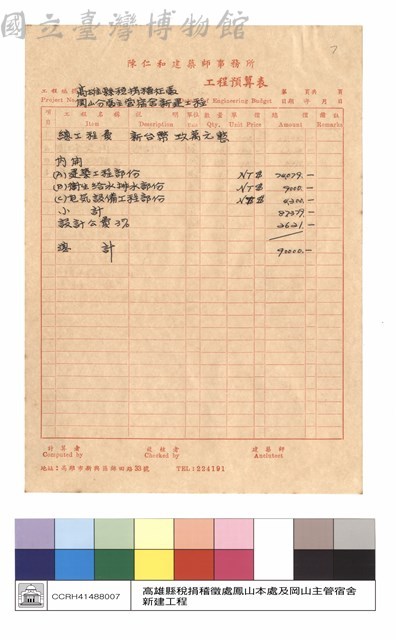 工程預算表藏品圖，第1張