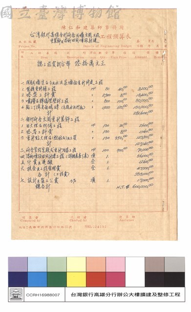 工程預算表藏品圖，第1張