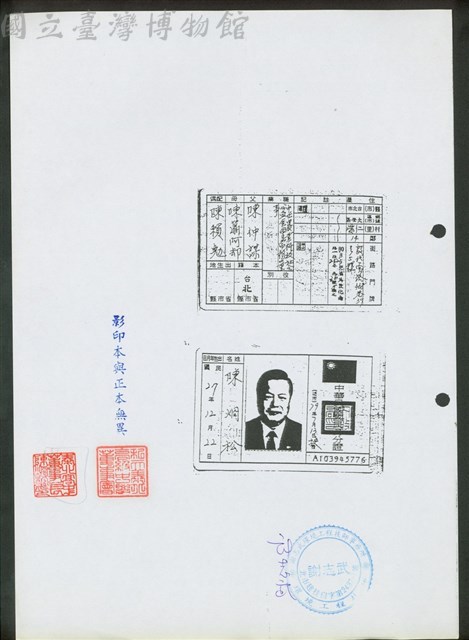 (陳炯松身分證正反影本)藏品圖，第1張
