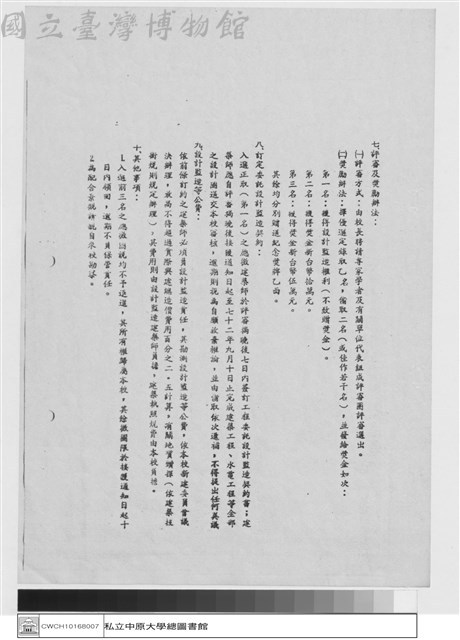 附件Ⅰ藏品圖，第1張