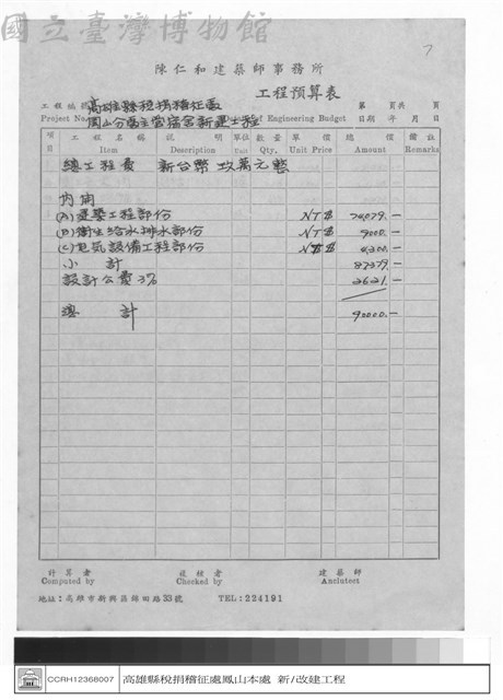 工程預算表藏品圖，第1張