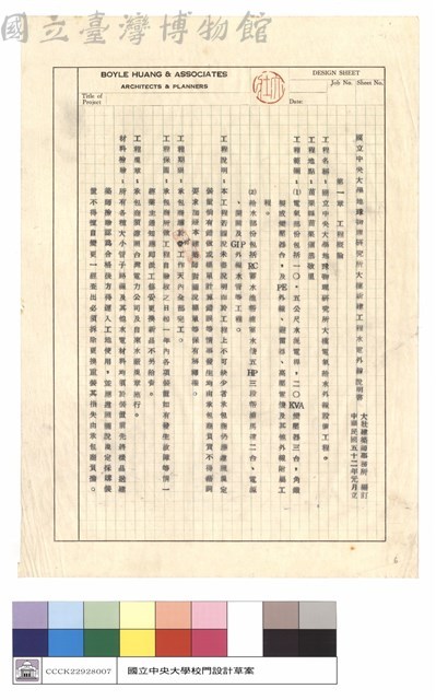工程說明書藏品圖，第1張