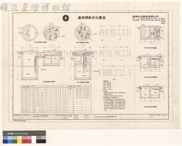 (化糞池詳圖)藏品圖，第1張