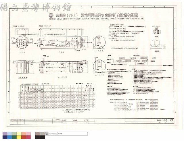(FRP)活性污泥法汙水處理槽(生活廢水處理)藏品圖，第1張