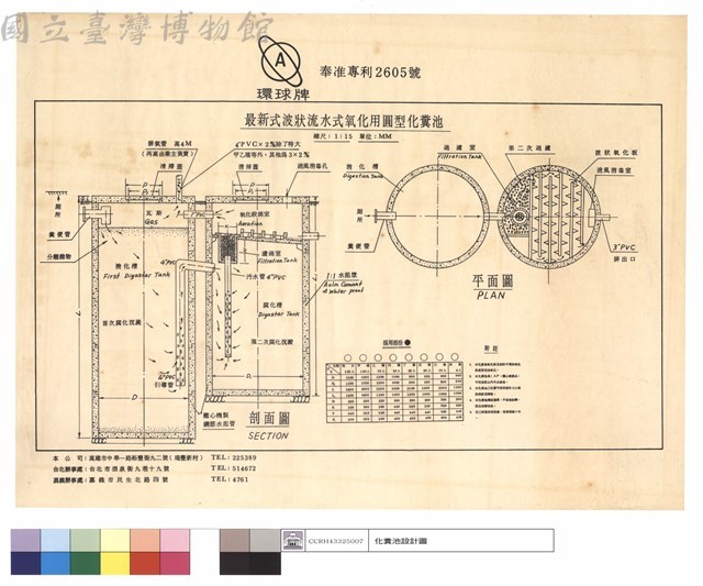 化糞池設計圖藏品圖，第1張