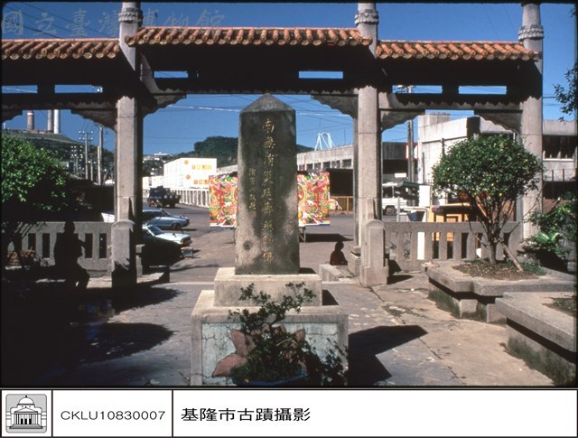 石碑含(山門)藏品圖，第1張