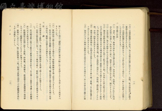 第二十七章石工事(P12-13)藏品圖，第1張