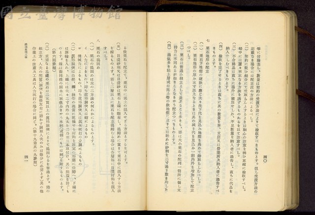 第二十章潜凾基礎工事(P40-41)藏品圖，第1張