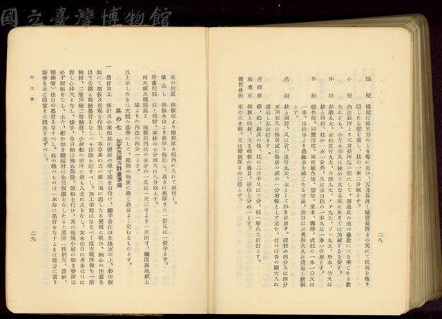 第二十九章木工事(P28-29)藏品圖，第1張