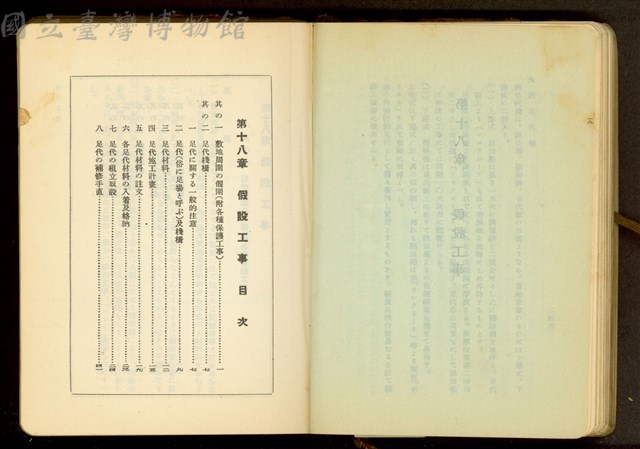 第十八章假設工事目次-1藏品圖，第1張