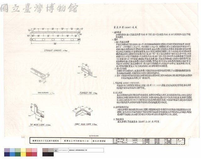 匯流排槽詳圖藏品圖，第1張