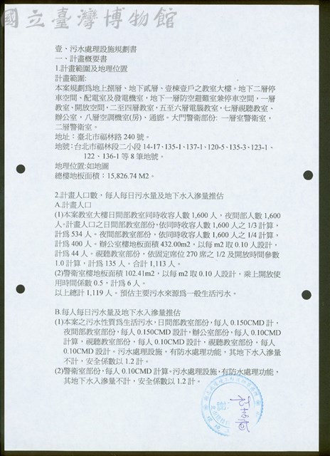 (一、計劃概要書-1)藏品圖，第1張