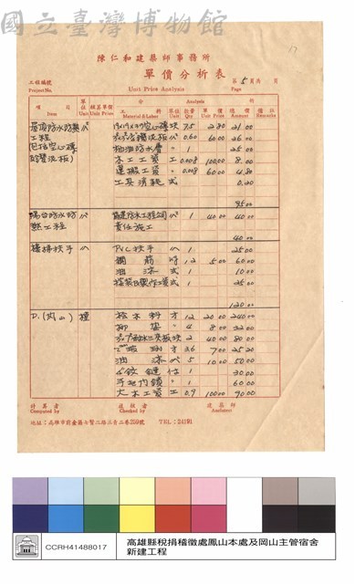 單價分析表藏品圖，第1張
