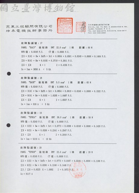 故障點編號:17藏品圖，第1張