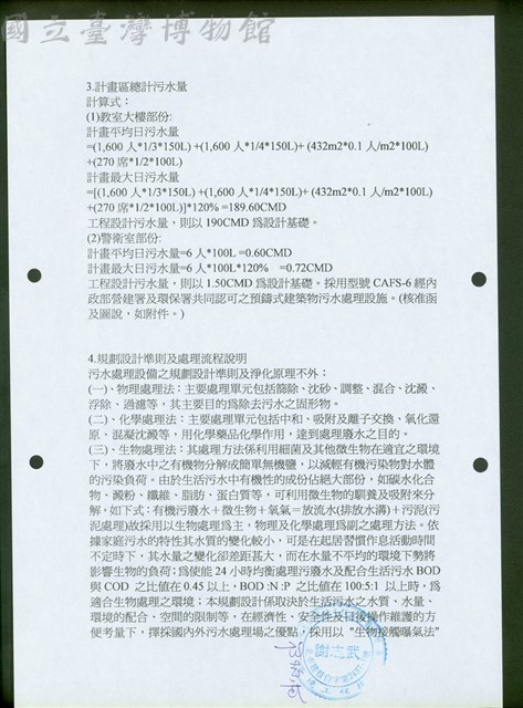 (一、計劃概要書-2)藏品圖，第1張