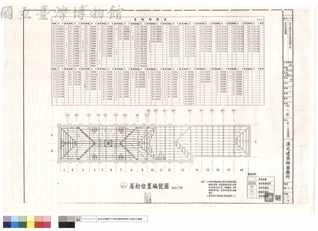 屋桁位置編號圖藏品圖，第1張