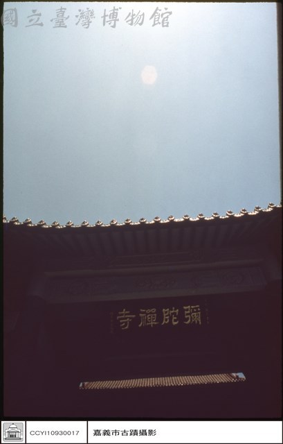 山內石匾藏品圖，第1張
