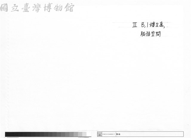 Ⅱ  B 1樓公寓服務空間藏品圖，第1張