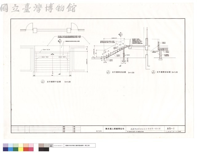 室外樓梯平面,剖面圖藏品圖，第1張