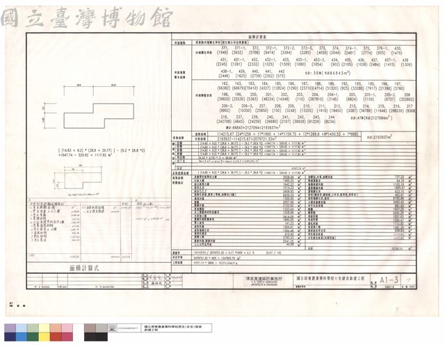 面積計算表藏品圖，第1張