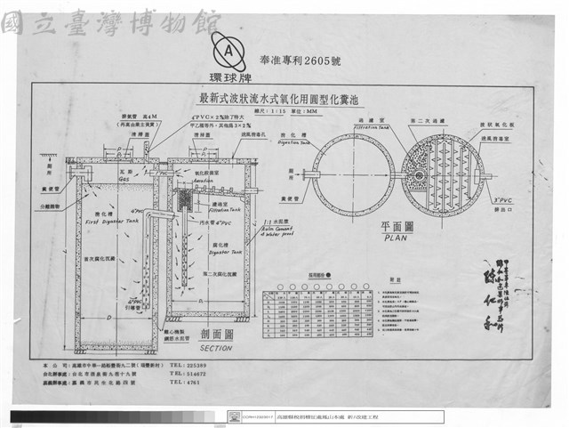 最新式波狀流水式氧化用圓型化糞池藏品圖，第1張