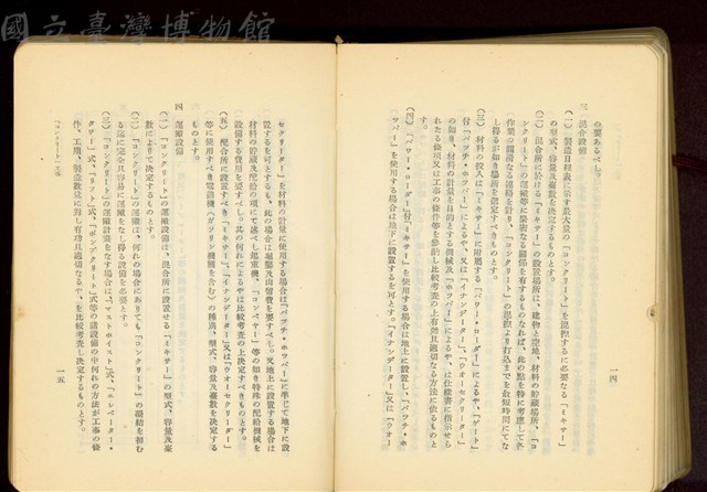 第二十五章「コンクリート」工事(P14-15)藏品圖，第1張