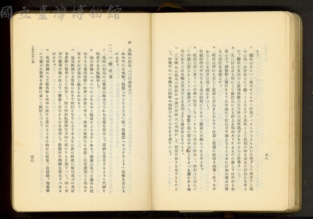 第十九章土留及杭打工事(P58-59)藏品圖，第1張